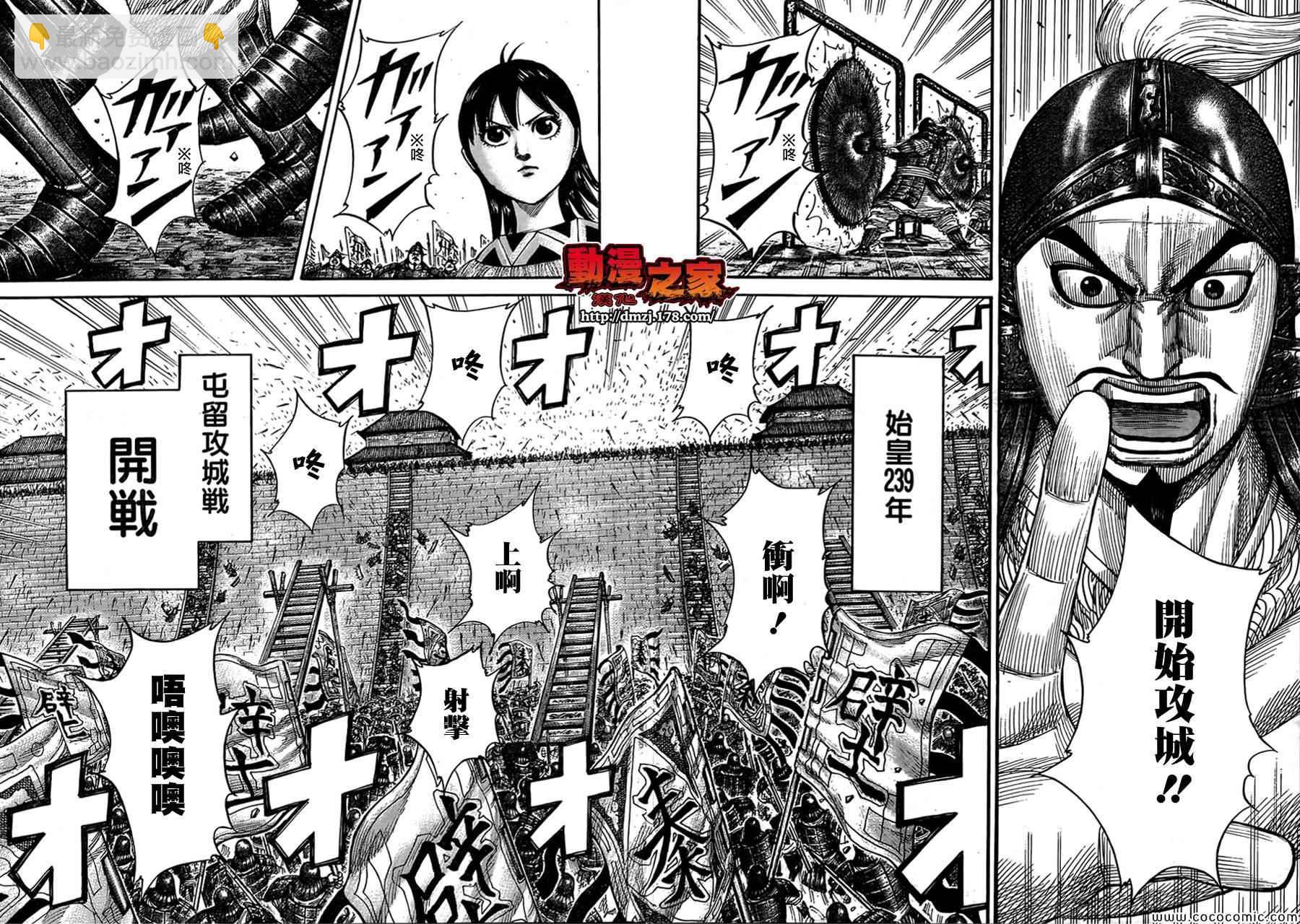 王者天下 - 第374話 - 4