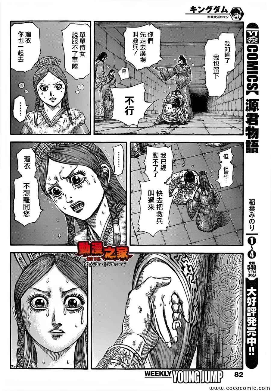 王者天下 - 第376话 - 3