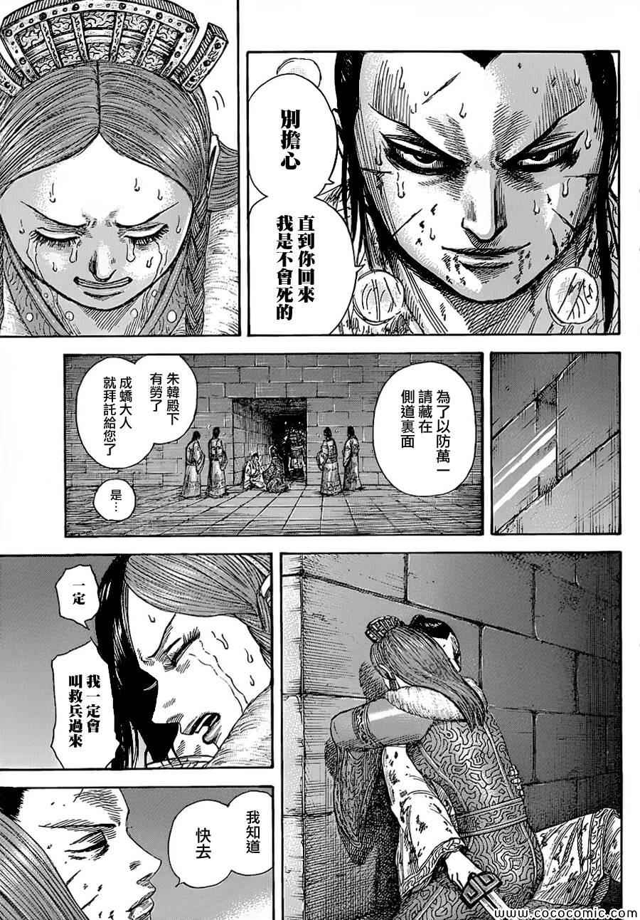 王者天下 - 第376話 - 4