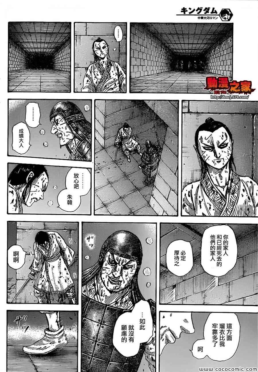 王者天下 - 第376話 - 1