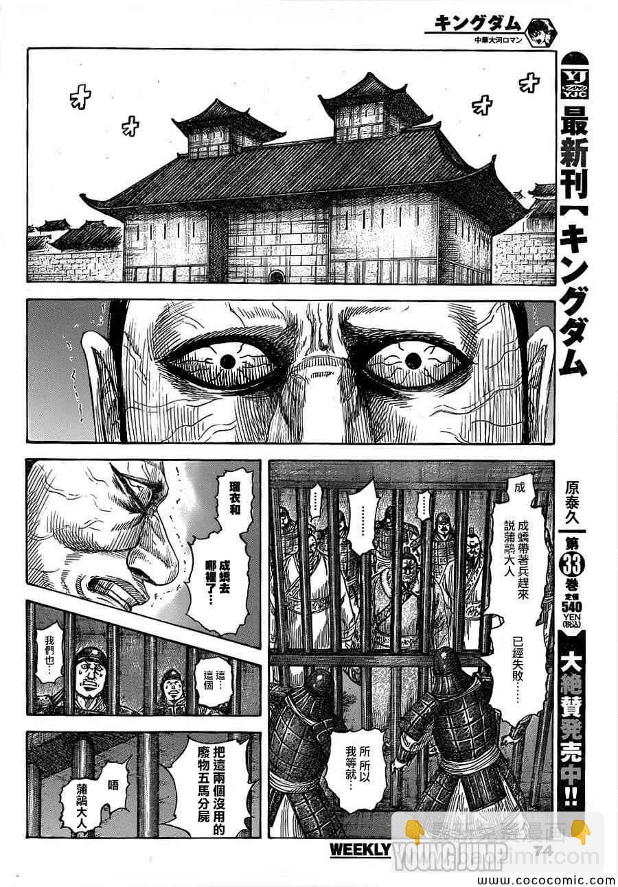 王者天下 - 第376話 - 3