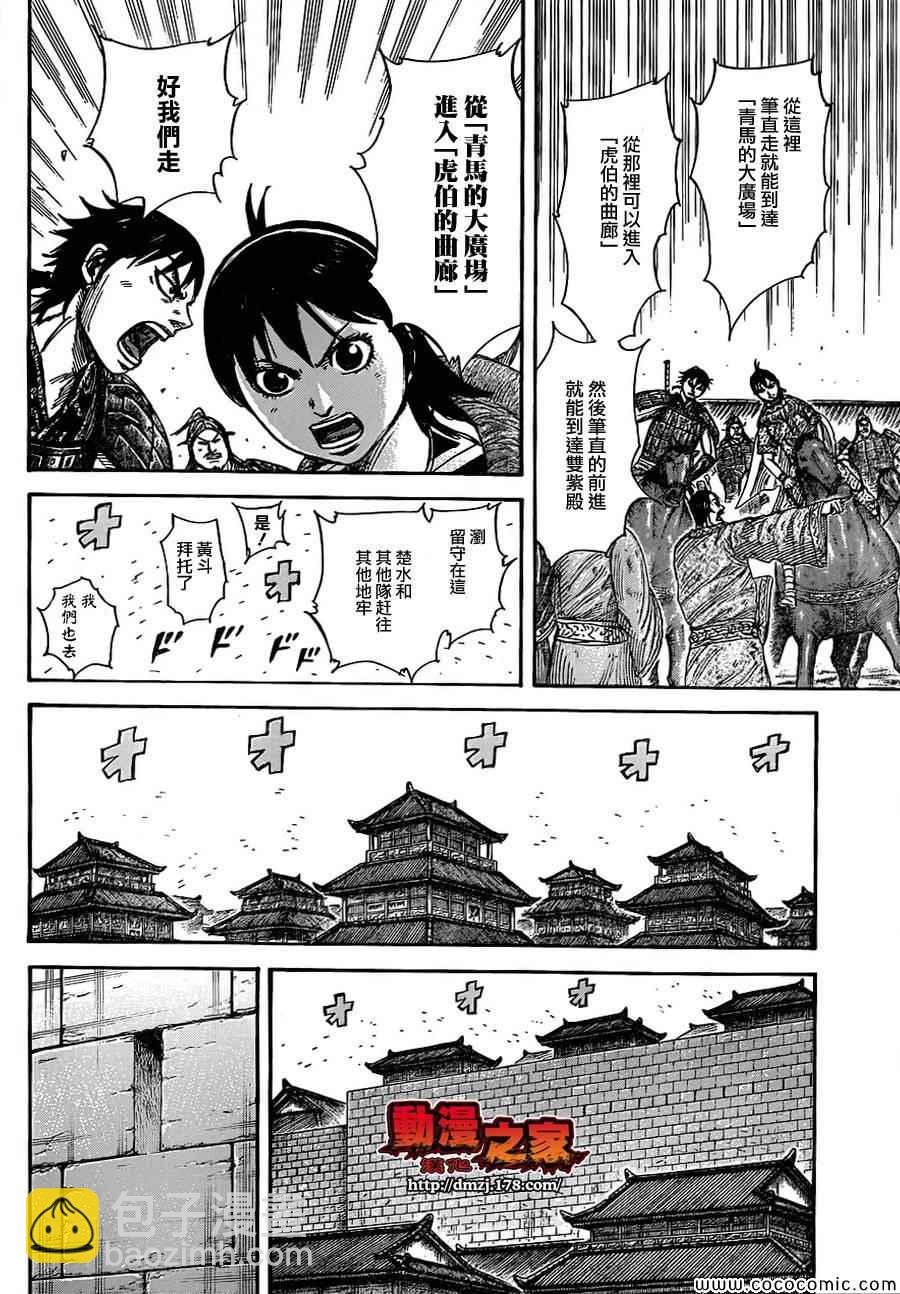 王者天下 - 第376話 - 1