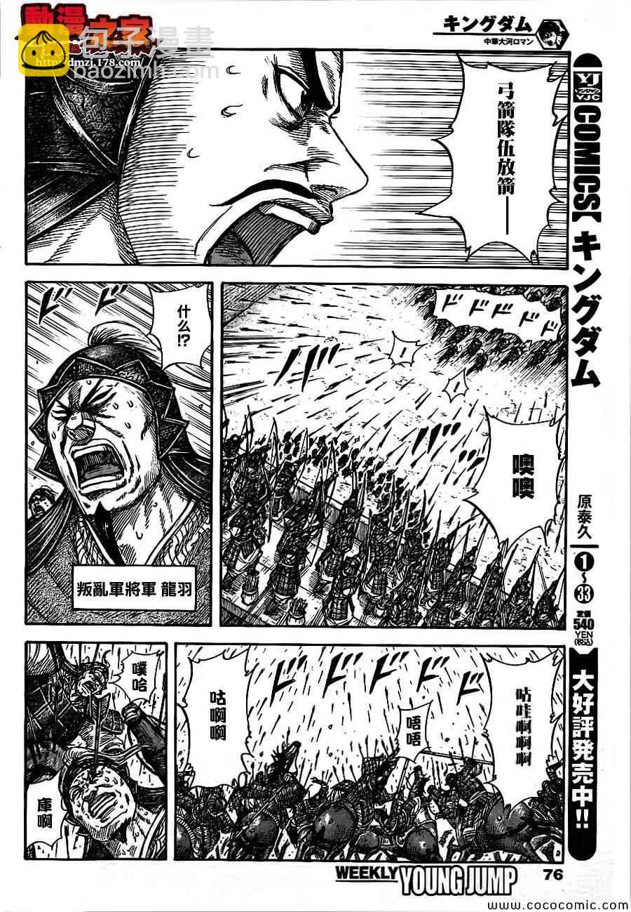 王者天下 - 第378話 - 4