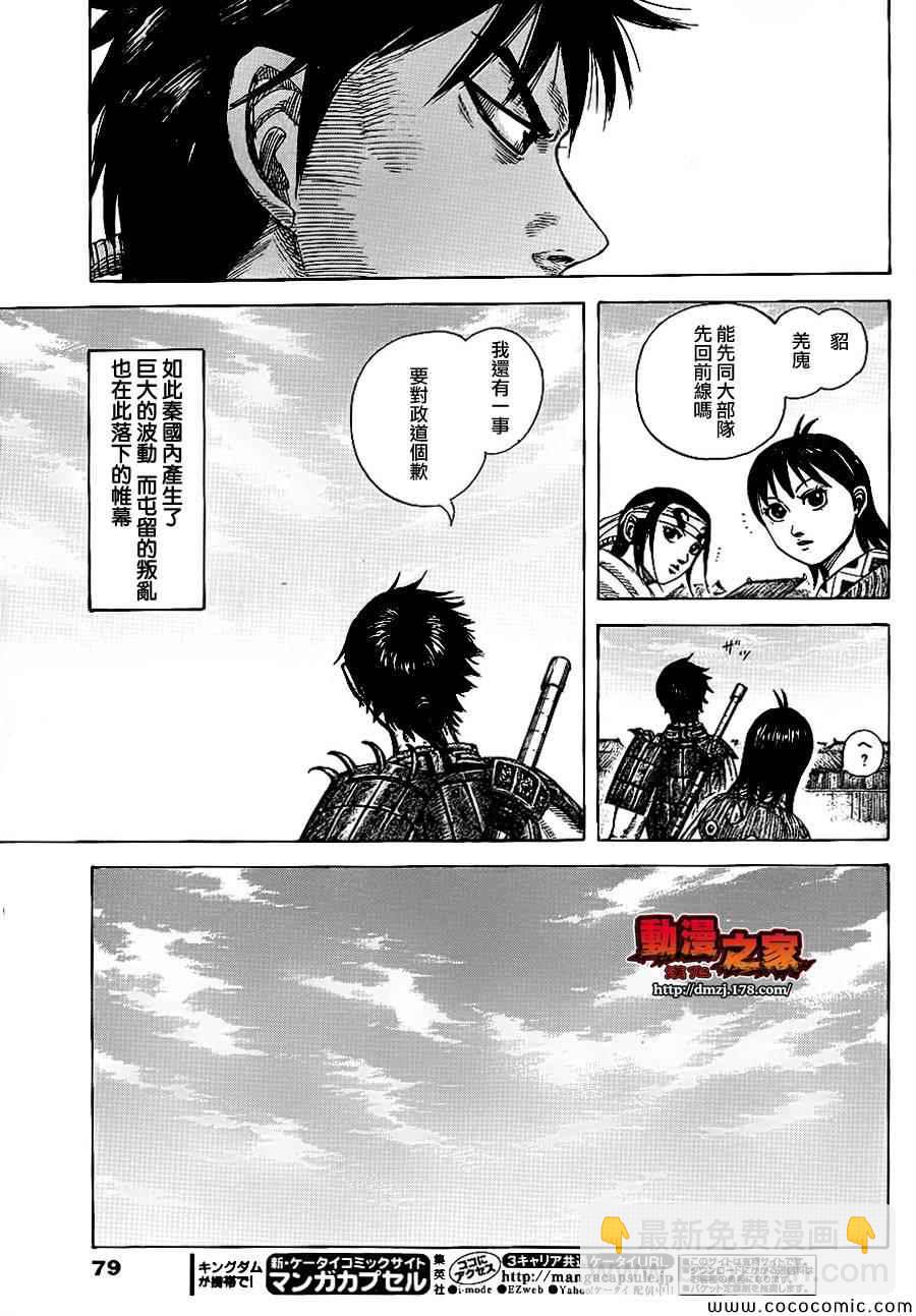 王者天下 - 第378話 - 3