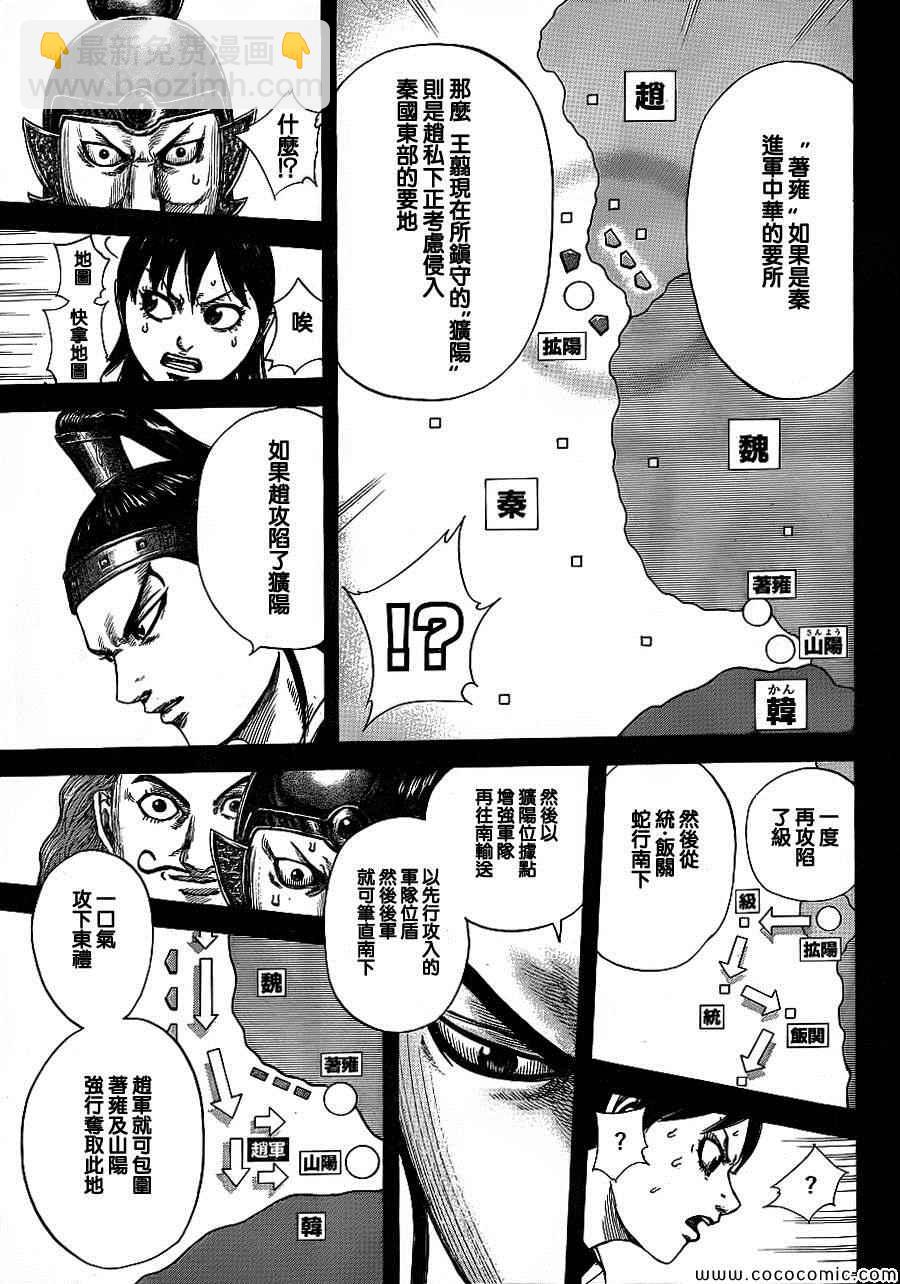 王者天下 - 第380話 - 4