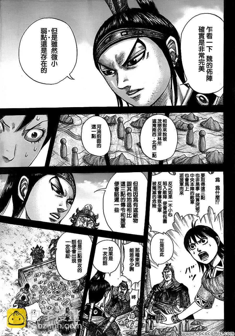 王者天下 - 第380話 - 4