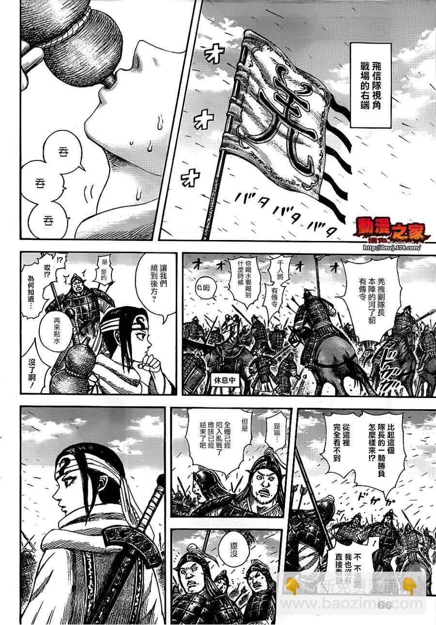 王者天下 - 第384話 - 3