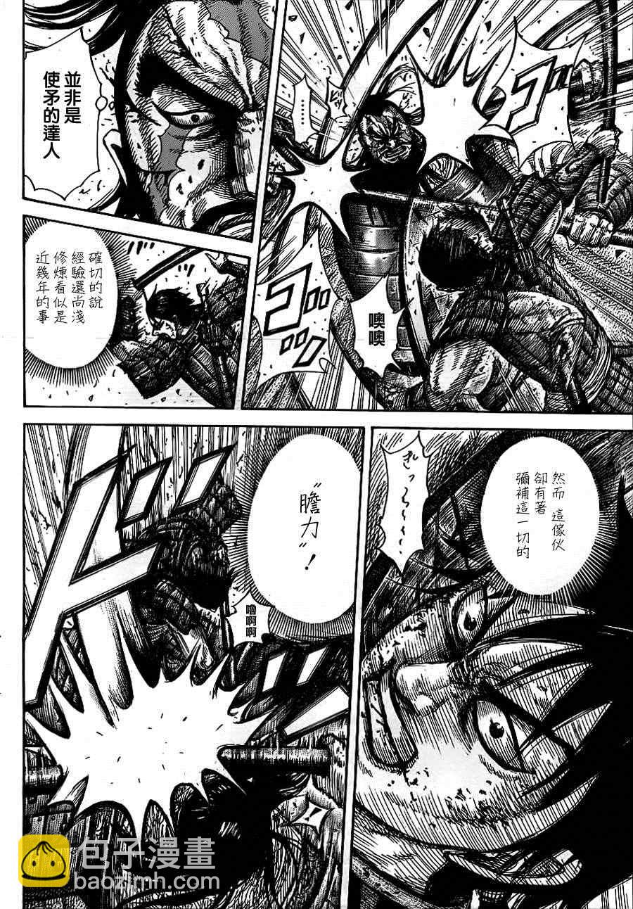 王者天下 - 第384話 - 3