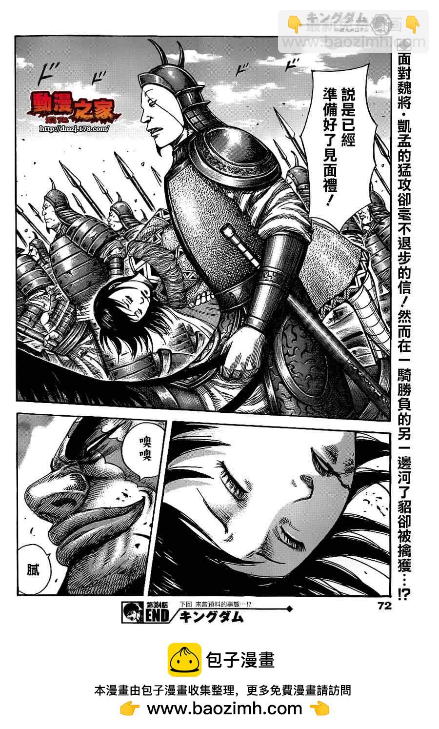 王者天下 - 第384話 - 1