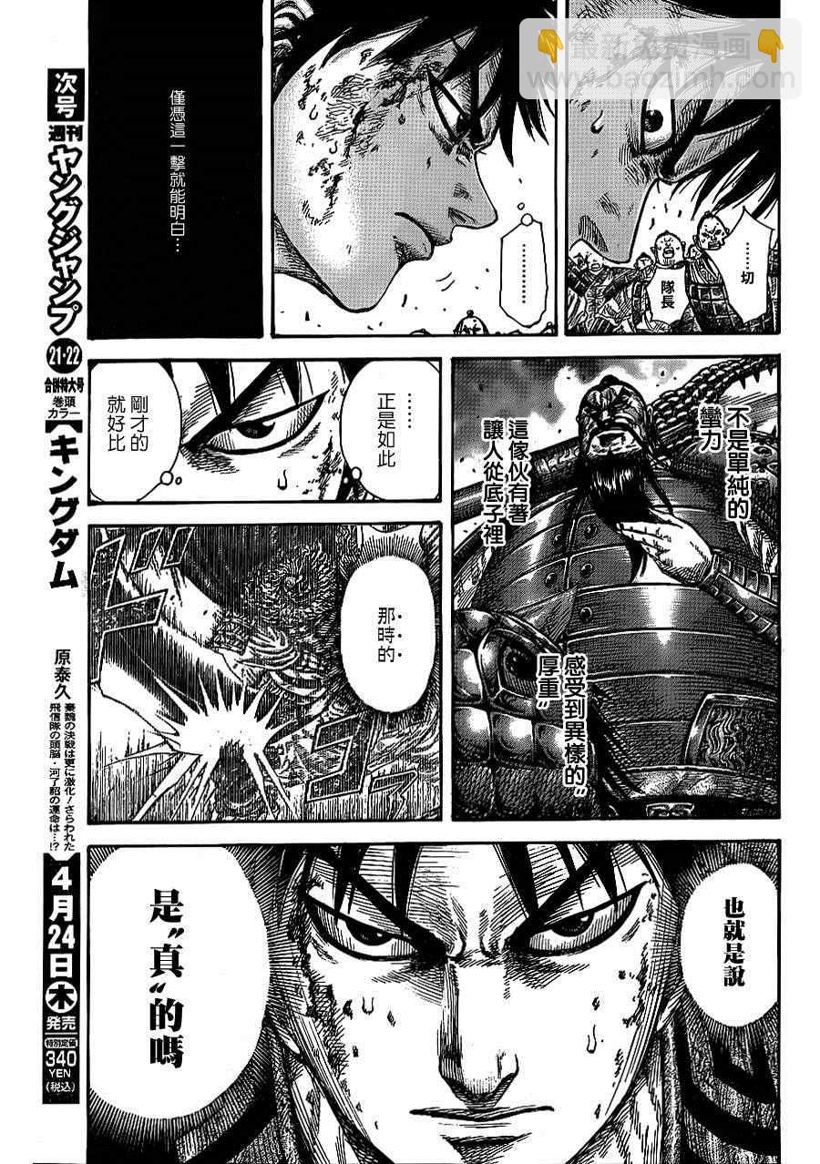 王者天下 - 第384話 - 2