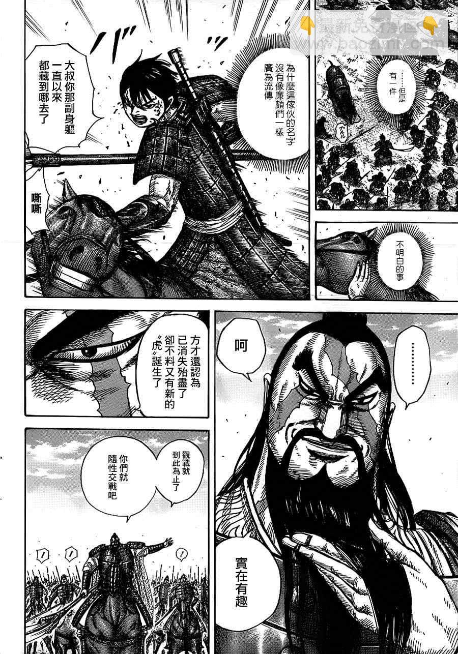 王者天下 - 第384話 - 3