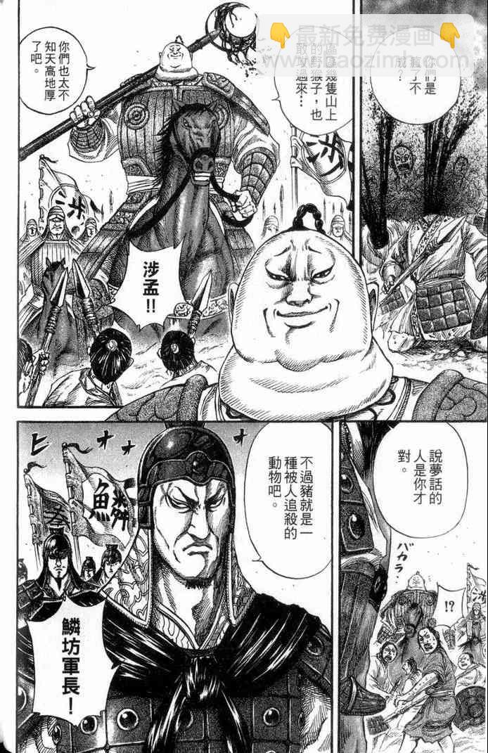 王者天下 - 第13卷(3/5) - 5