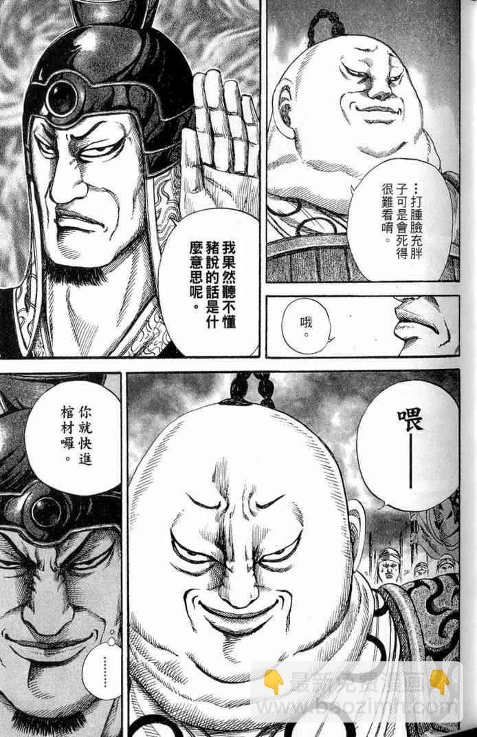 王者天下 - 第13卷(3/5) - 6