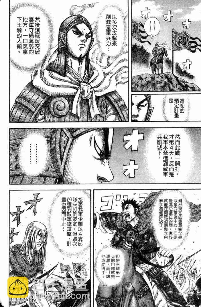 王者天下 - 第13卷(3/5) - 3