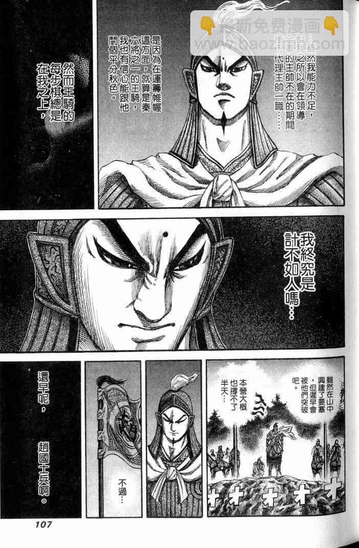 王者天下 - 第13卷(3/5) - 4