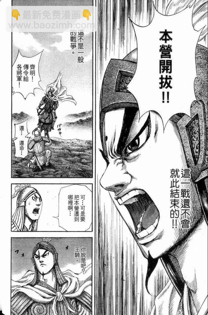 王者天下 - 第13卷(3/5) - 5