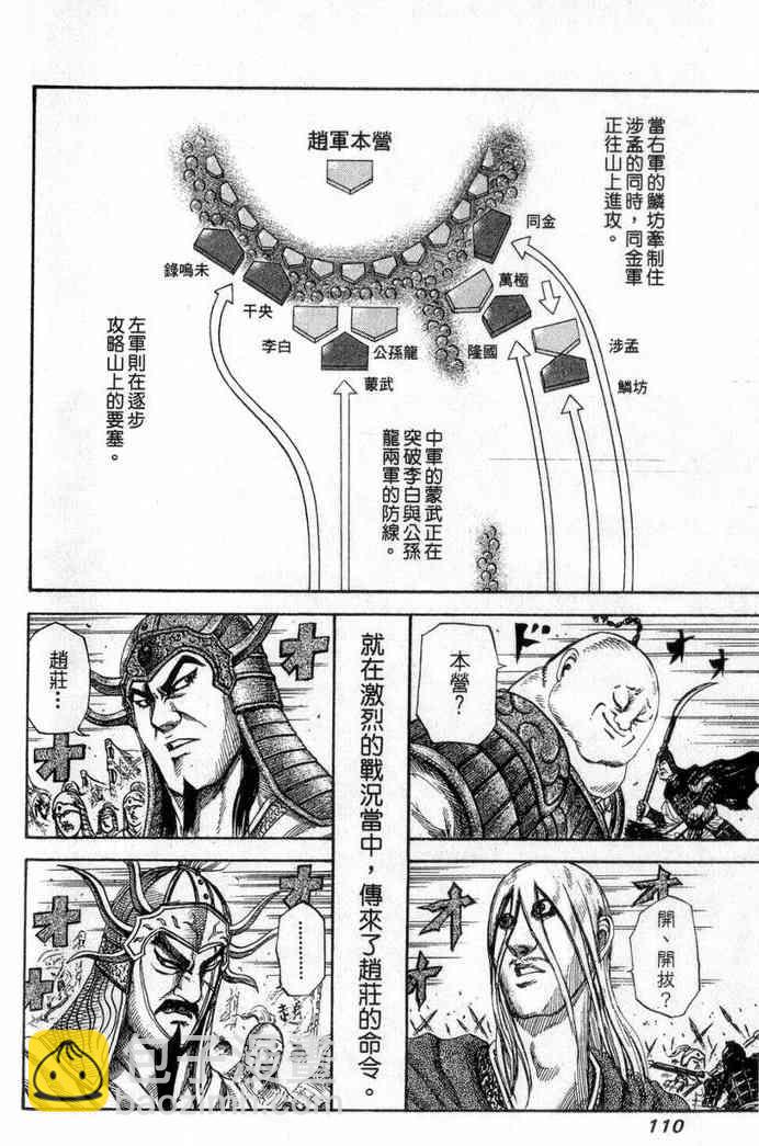 王者天下 - 第13卷(3/5) - 7