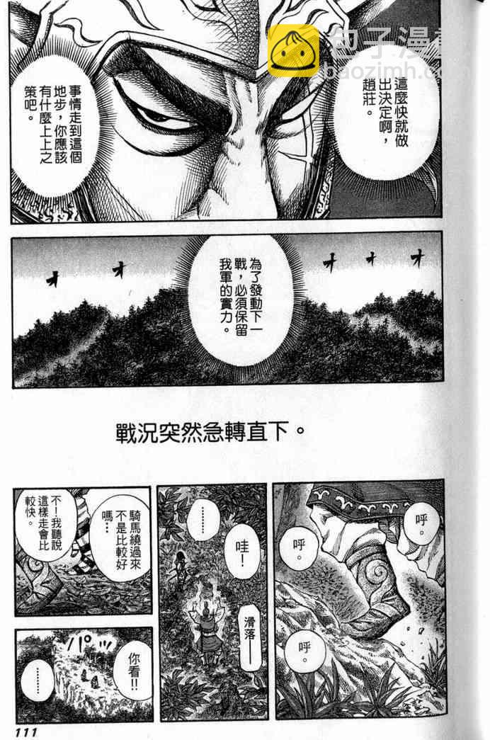 王者天下 - 第13卷(3/5) - 8