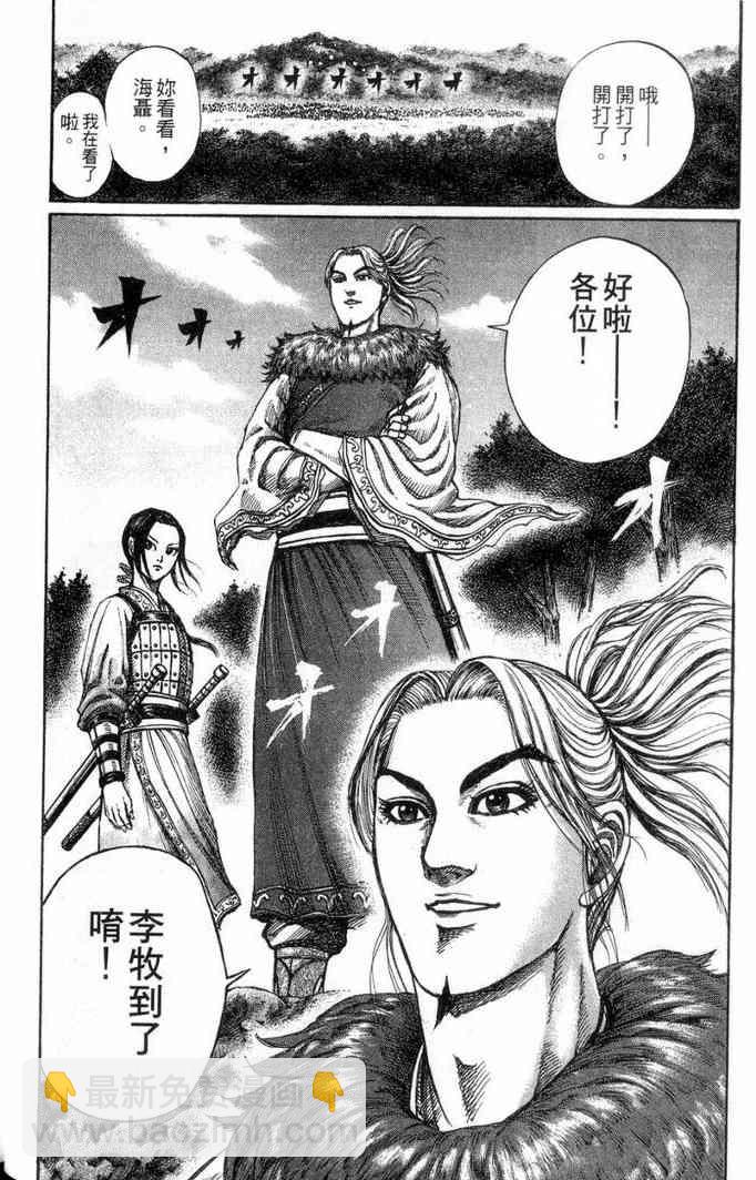 王者天下 - 第13卷(3/5) - 1