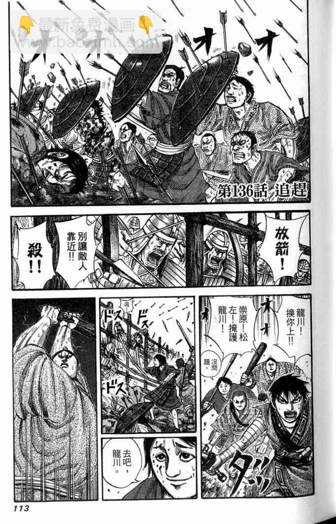 王者天下 - 第13卷(3/5) - 2