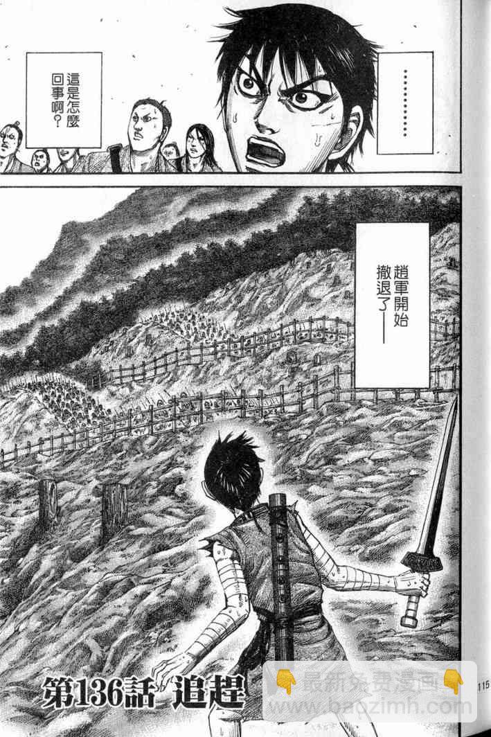 王者天下 - 第13卷(3/5) - 4