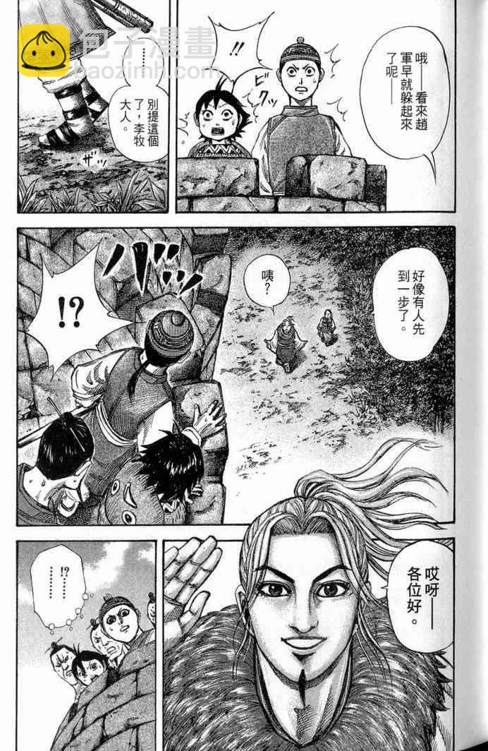 王者天下 - 第13卷(3/5) - 6