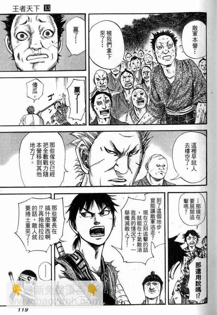 王者天下 - 第13卷(3/5) - 8