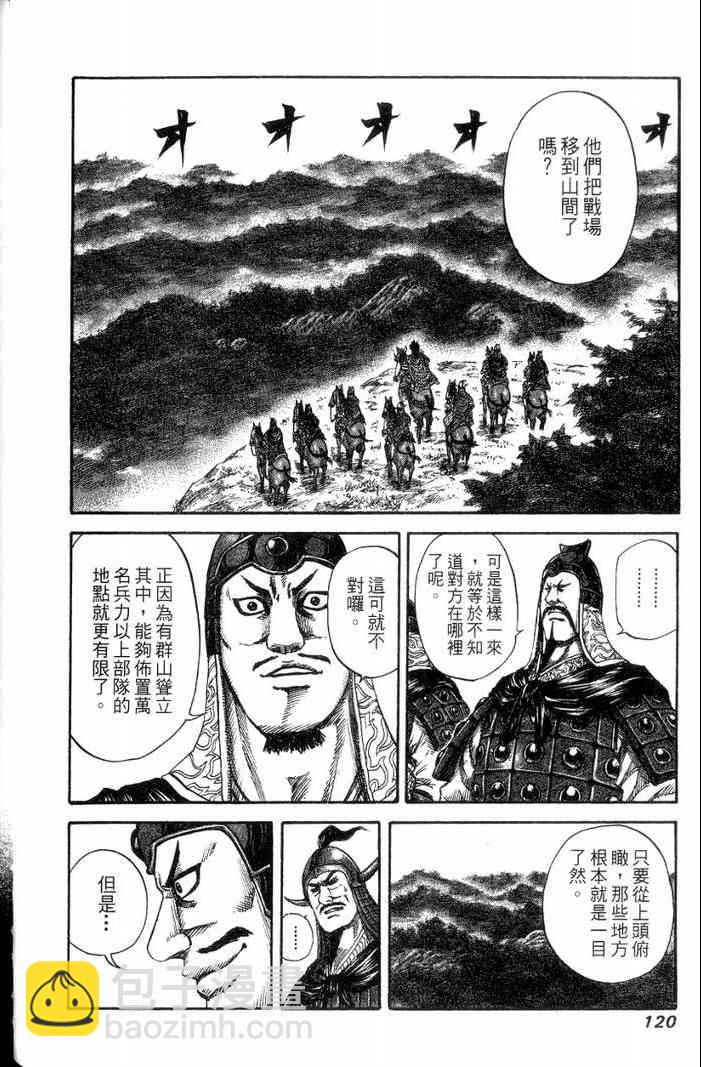 王者天下 - 第13卷(3/5) - 1