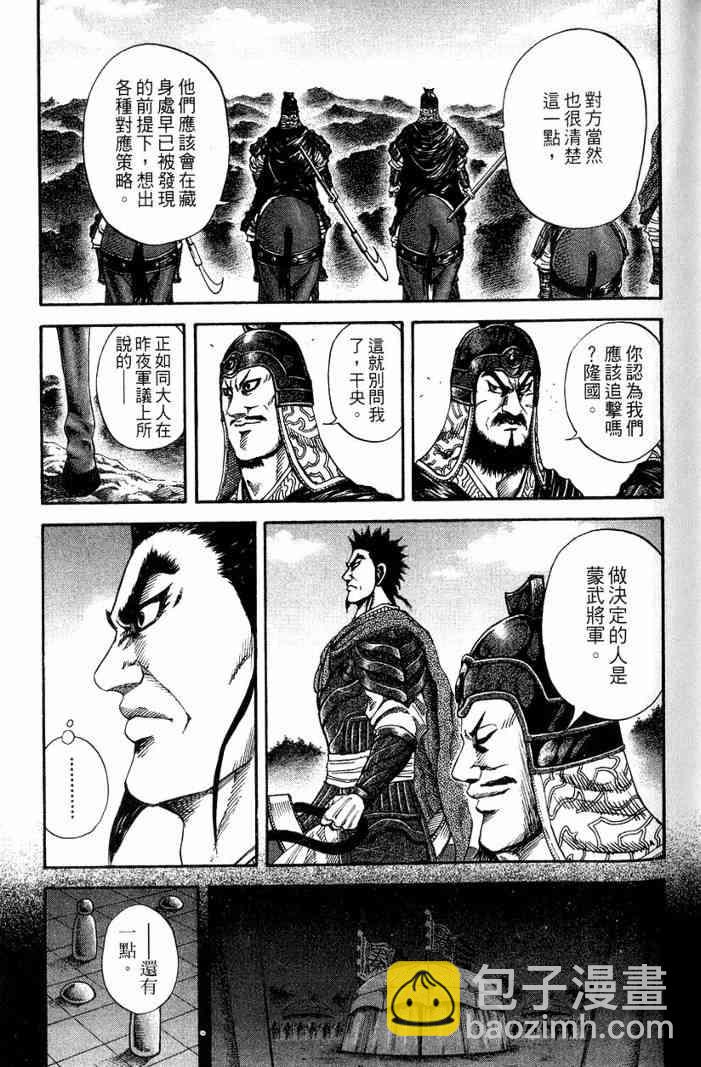 王者天下 - 第13卷(3/5) - 2