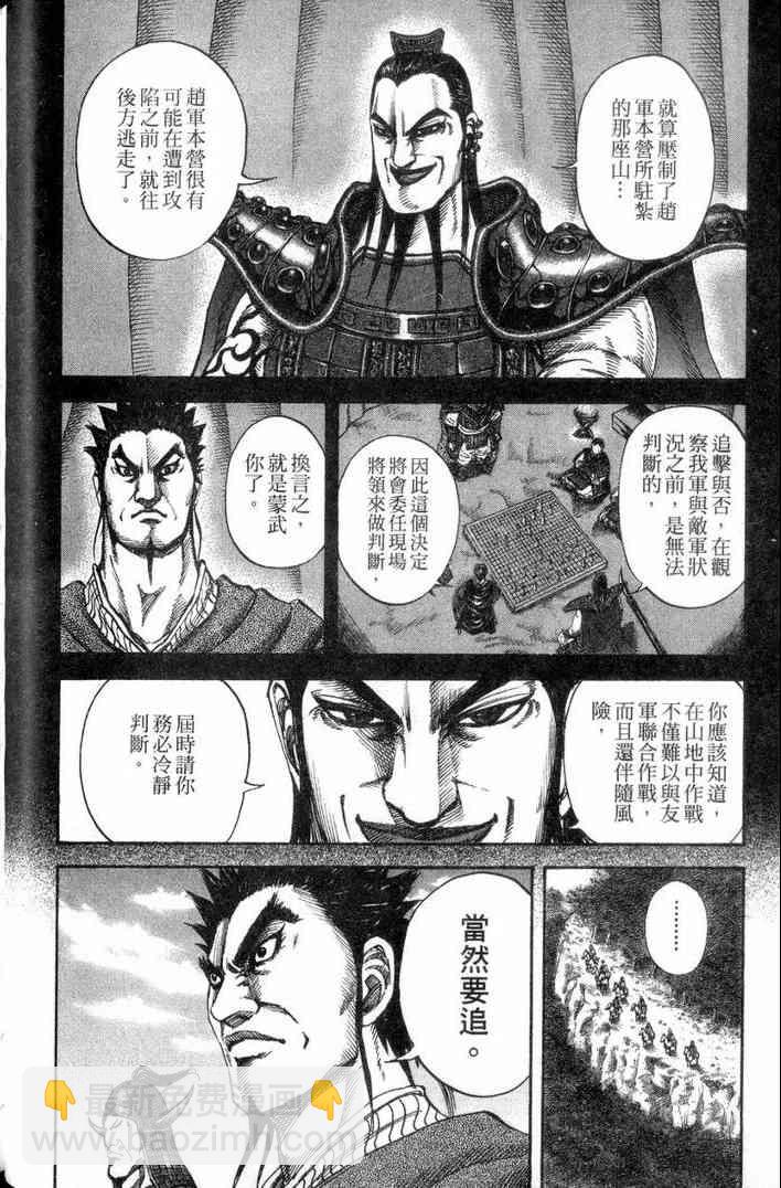 王者天下 - 第13卷(3/5) - 3