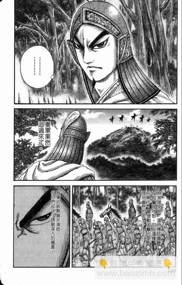 王者天下 - 第13卷(3/5) - 5