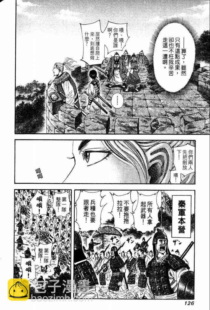 王者天下 - 第13卷(3/5) - 7