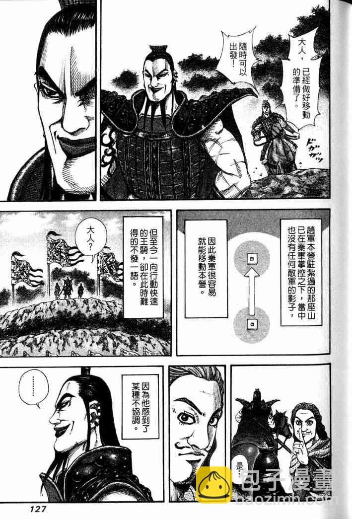 王者天下 - 第13卷(3/5) - 8