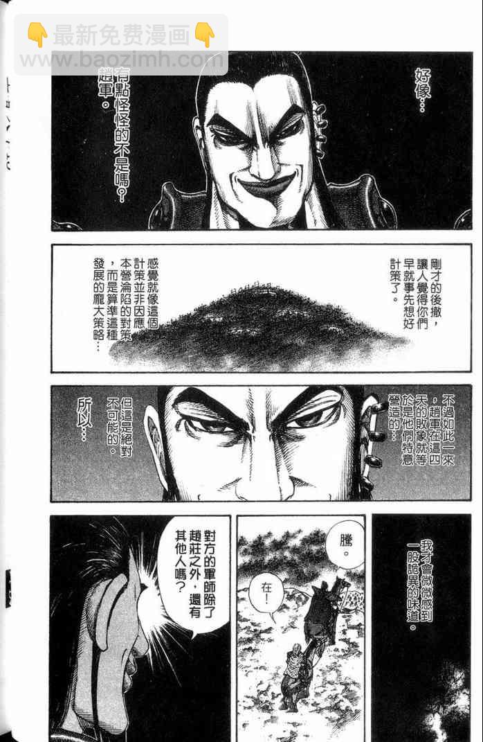 王者天下 - 第13卷(3/5) - 1