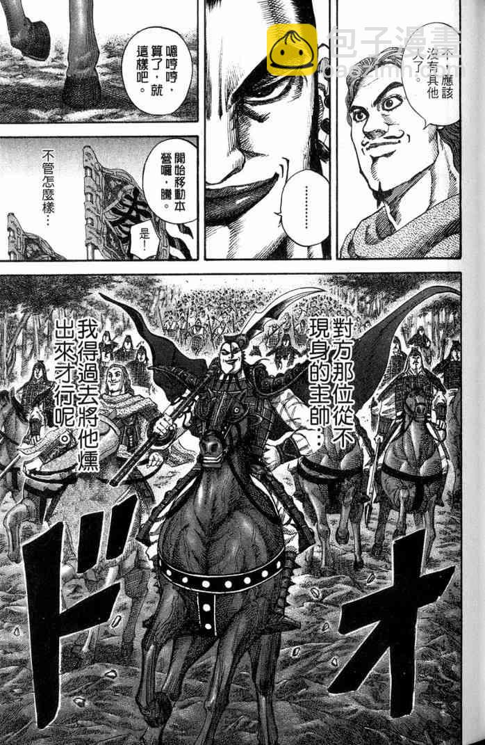王者天下 - 第13卷(3/5) - 2