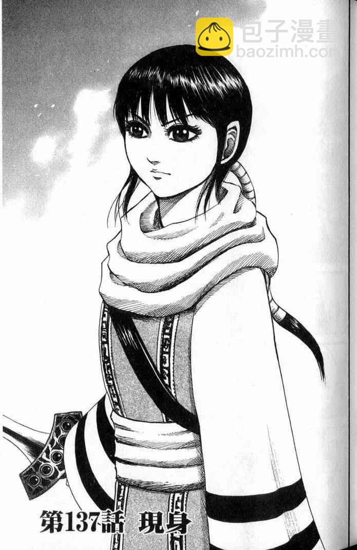 王者天下 - 第13卷(3/5) - 4