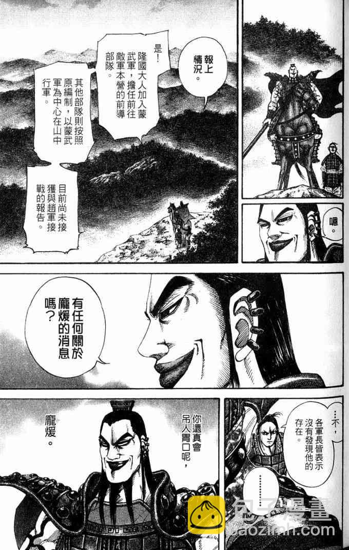 王者天下 - 第13卷(3/5) - 6