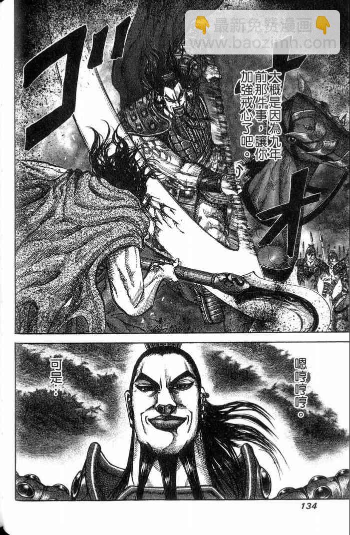 王者天下 - 第13卷(3/5) - 7