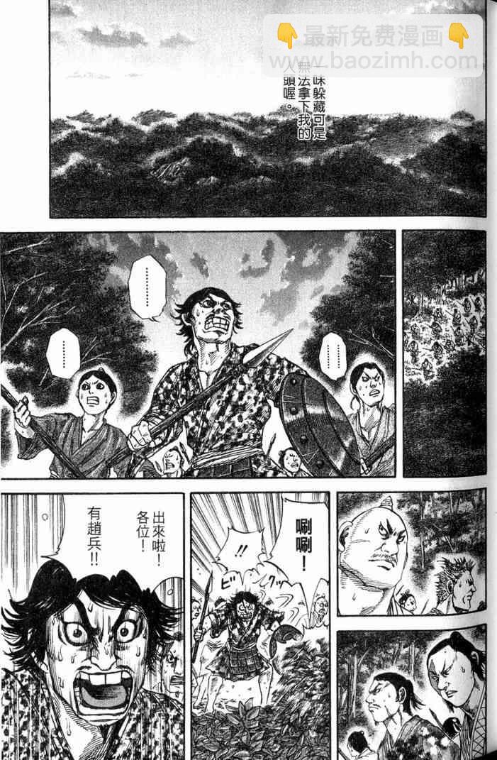 王者天下 - 第13卷(3/5) - 8