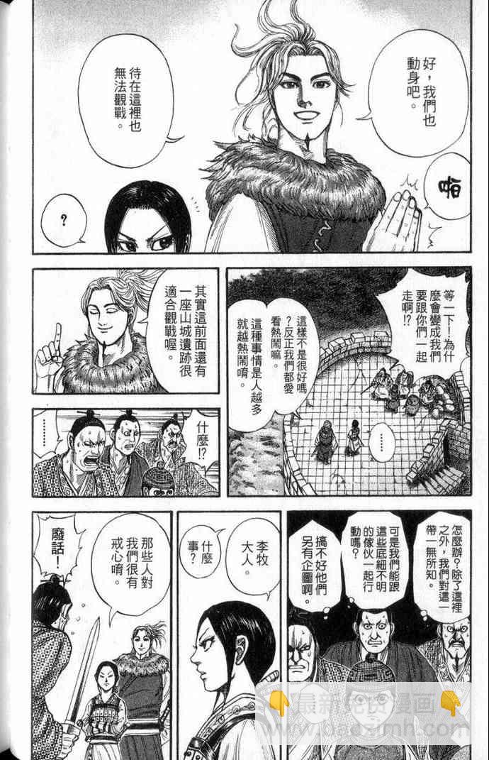 王者天下 - 第13卷(3/5) - 3