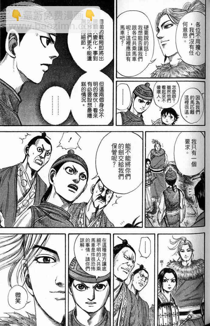 王者天下 - 第13卷(3/5) - 4