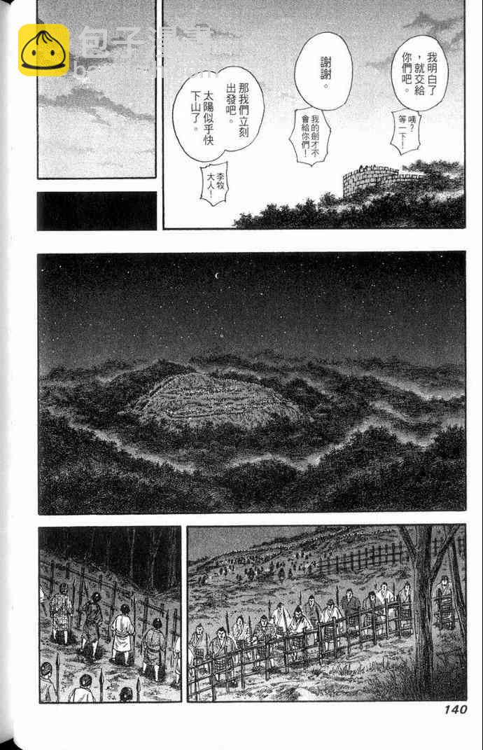 王者天下 - 第13卷(3/5) - 5