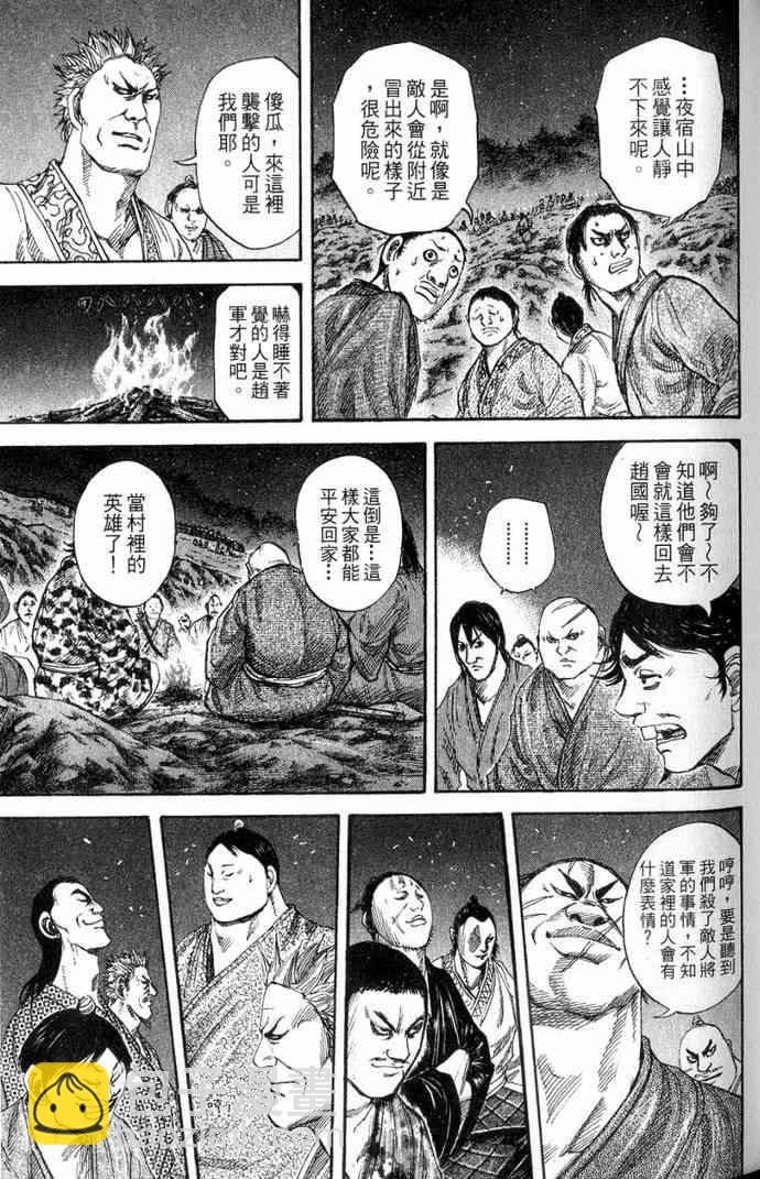 王者天下 - 第13卷(3/5) - 6