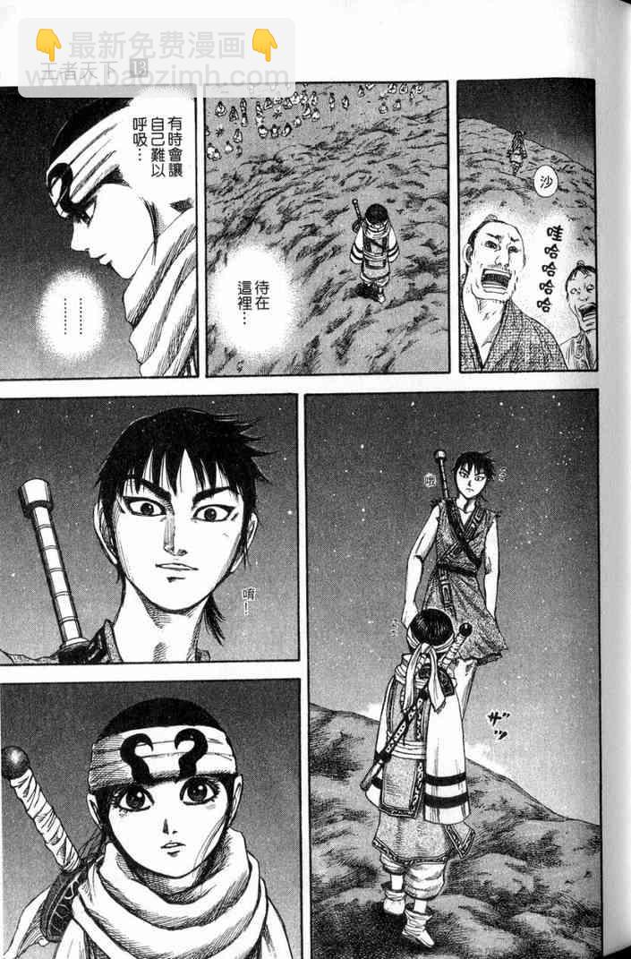 王者天下 - 第13卷(3/5) - 8