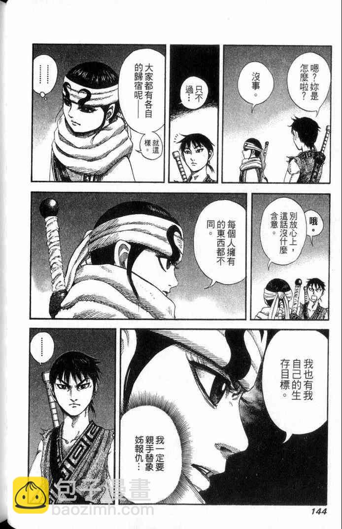 王者天下 - 第13卷(3/5) - 1