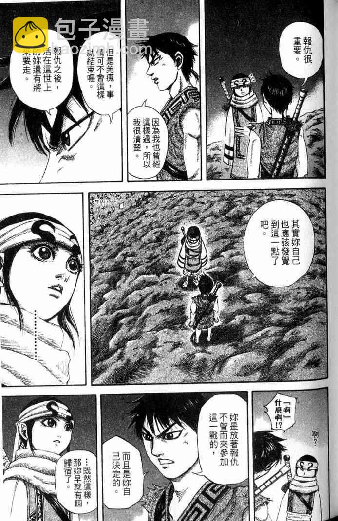 王者天下 - 第13卷(3/5) - 2