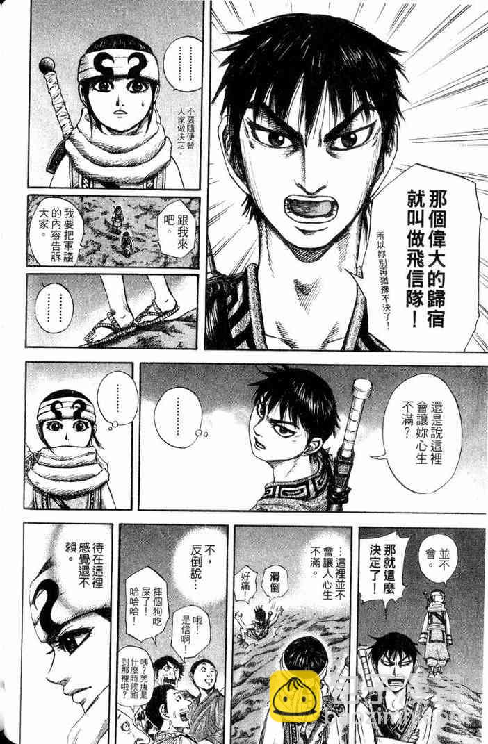 王者天下 - 第13卷(3/5) - 3