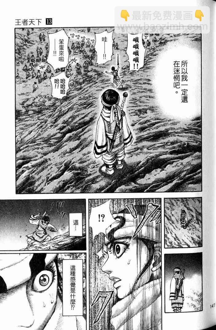 王者天下 - 第13卷(3/5) - 4