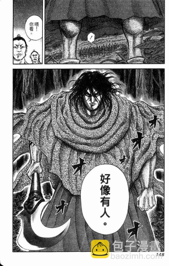 王者天下 - 第13卷(3/5) - 5