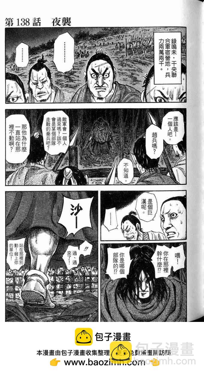 王者天下 - 第13卷(3/5) - 6